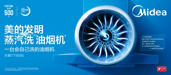 星空新体育平台下载美的集团 （Midea）品牌故事